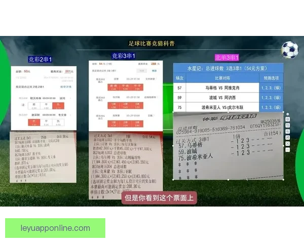 最新足球竞猜攻略 提升你的预测技巧 赢取更多奖金秘诀